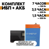 Комплект SMART 812 + АКБ Энергия GPL 12-75 Комплект SMART 812 + АКБ Энергия GPL 12-75