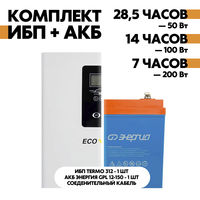 Комплект TERMO 312 + АКБ Энергия GPL 12-150 Комплект TERMO 312 + АКБ Энергия GPL 12-150