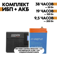 Комплект ИБП Hiden Control HPS20-0312 + АКБ Энергия GPL 12-200 Комплект ИБП Hiden Control HPS20-0312 + АКБ Энергия GPL 12-200