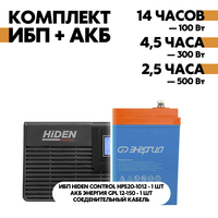 Комплект ИБП Hiden Control HPS20-1012 + АКБ Энергия GPL 12-150 Комплект ИБП Hiden Control HPS20-1012 + АКБ Энергия GPL 12-150