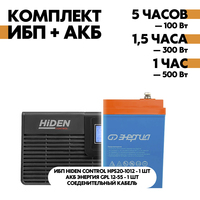 Комплект ИБП Hiden Control HPS20-1012 + АКБ Энергия GPL 12-55 Комплект ИБП Hiden Control HPS20-1012 + АКБ Энергия GPL 12-55