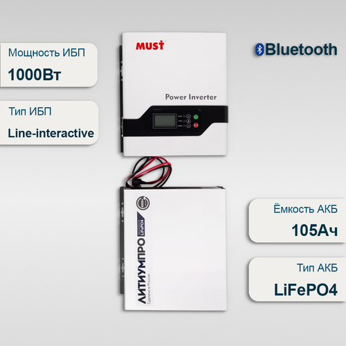 Комплект ИБП Must EP20-1000 PRO + АКБ ЛИТИУМПРО LFP 12-105TW-100