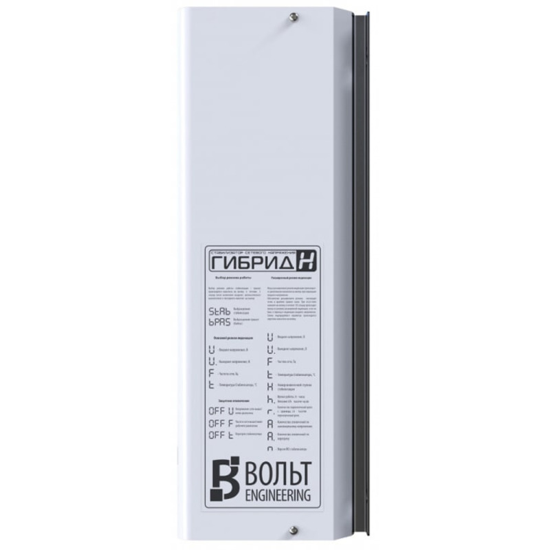 Стабилизатор напряжения Вольт Engineering ГИБРИД Э 7-1/25 v2.0 (220В, 5,5 кВт)