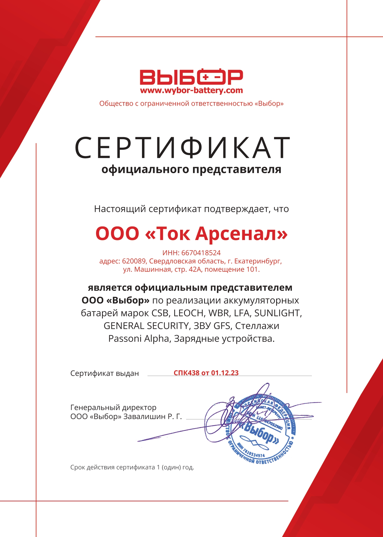 Сертификат Выбор