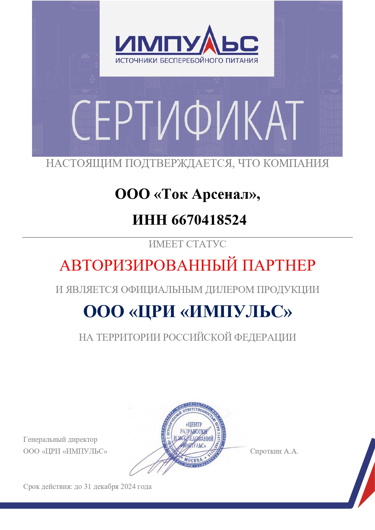 Сертификат Системотехника